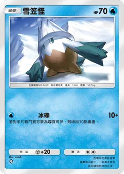 雪笠怪