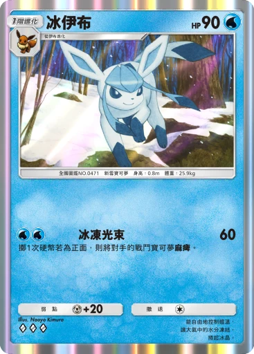 冰精靈