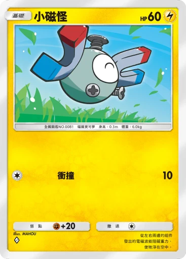 小磁怪