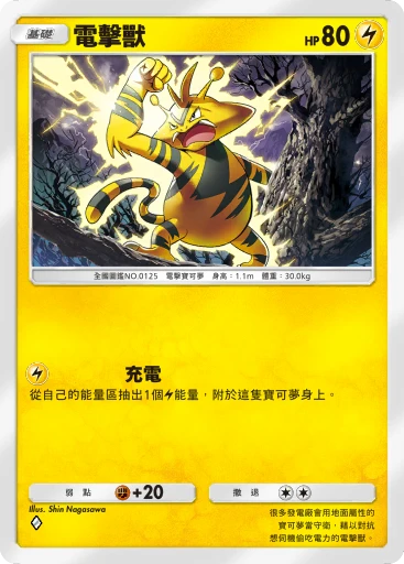 電擊獸