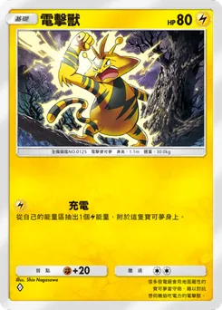 電擊獸