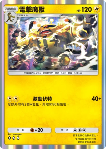電擊魔獸
