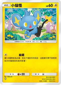 小貓怪