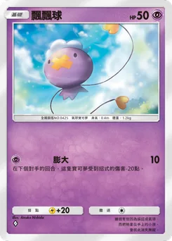 飄飄球
