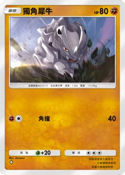 獨角犀牛