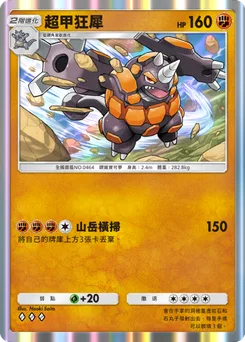 超鐵暴龍