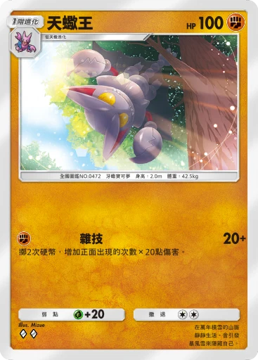 天蠍王