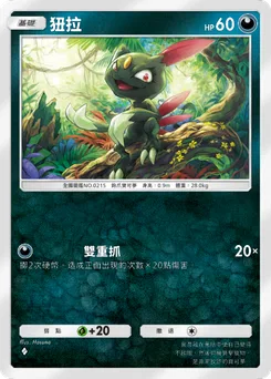 狃拉
