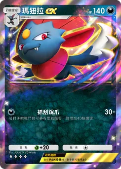 瑪狃拉 ex