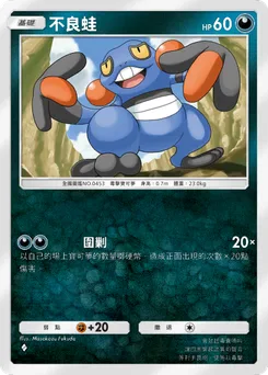 不良蛙