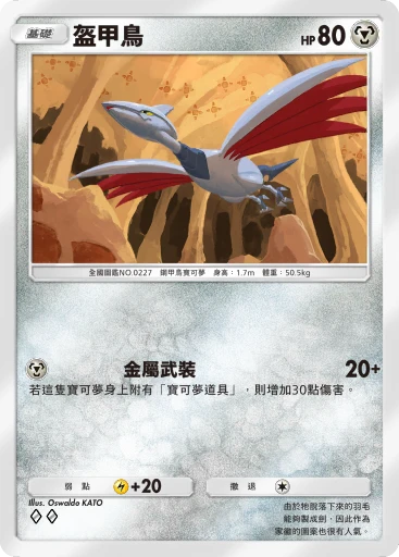 盔甲鳥
