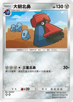 大朝北鼻