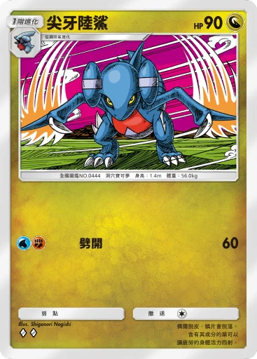 尖牙陸鯊