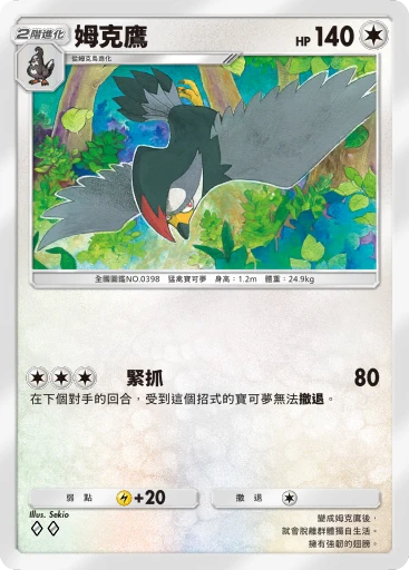 姆克鷹