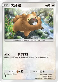 大牙狸