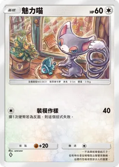 魅力喵