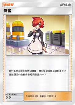 伙星