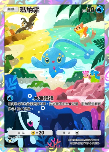 瑪納霏