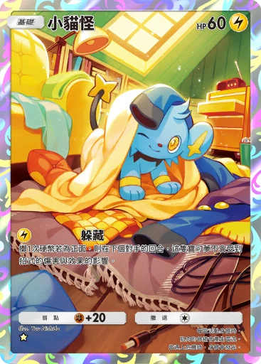 小貓怪