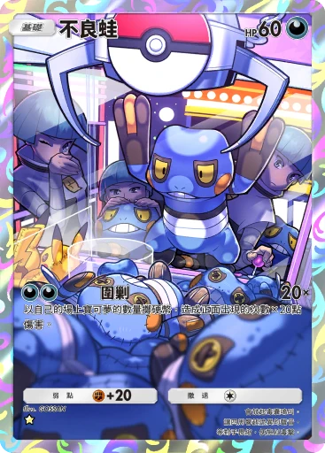 不良蛙