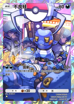 不良蛙
