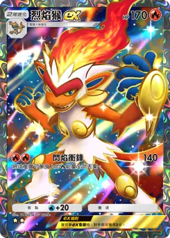 烈焰猴 ex
