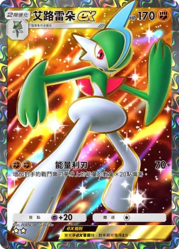 艾路雷朵 ex