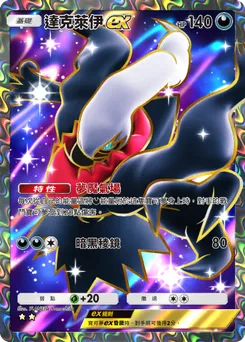 達克萊伊 ex