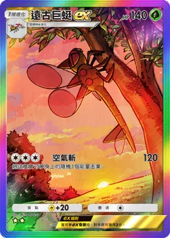 梅卡陽瑪 ex