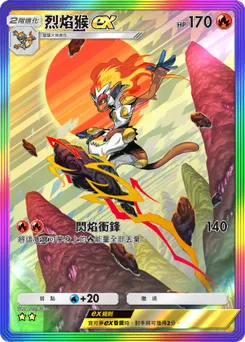 烈焰猴 ex