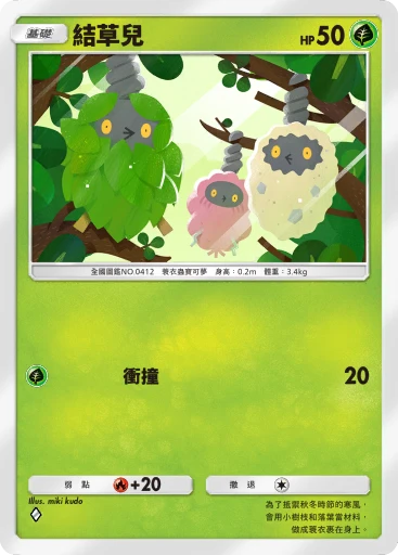 結草兒