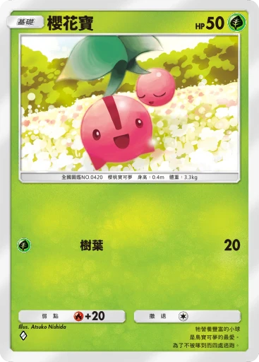 櫻花寶