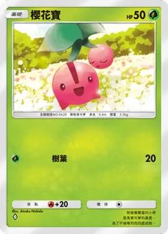 櫻花寶