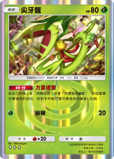 尖牙籠