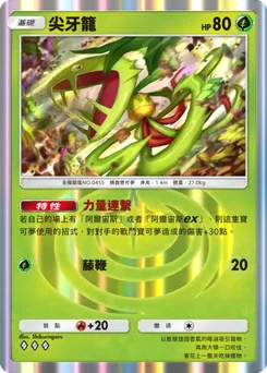 尖牙籠