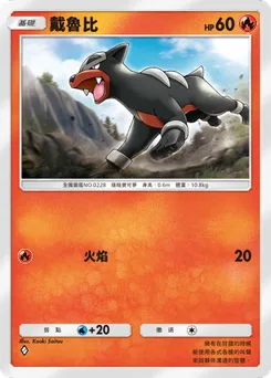 戴魯比