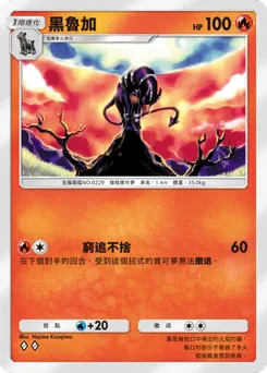 黑魯加