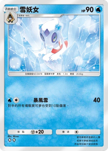 雪妖女