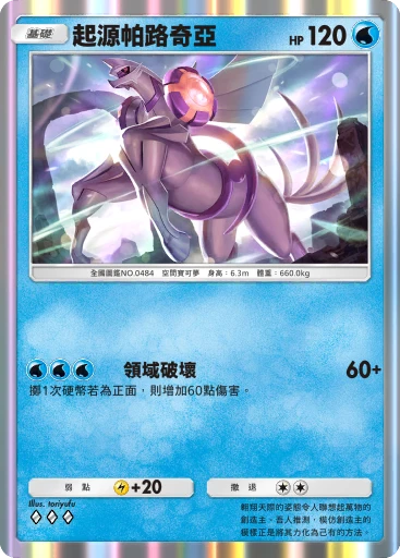 起源帕路奇亞