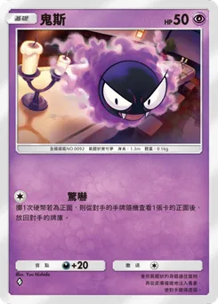 鬼斯