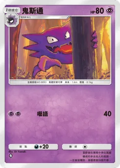 鬼斯通