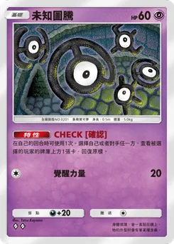 未知圖騰
