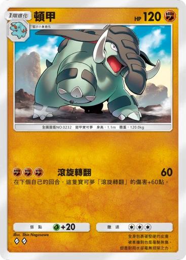 頓甲