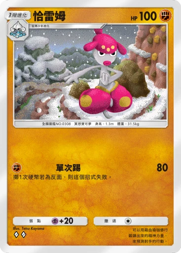 恰雷姆