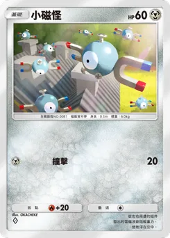 小磁怪