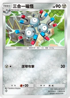 三合一磁怪