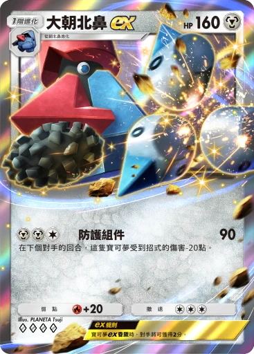 大朝北鼻 ex