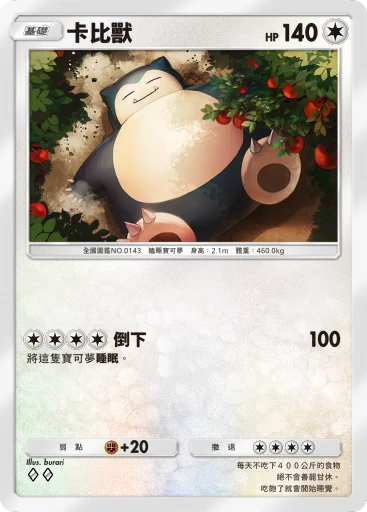 卡比獸