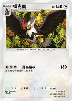 姆克鷹