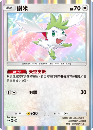 謝米